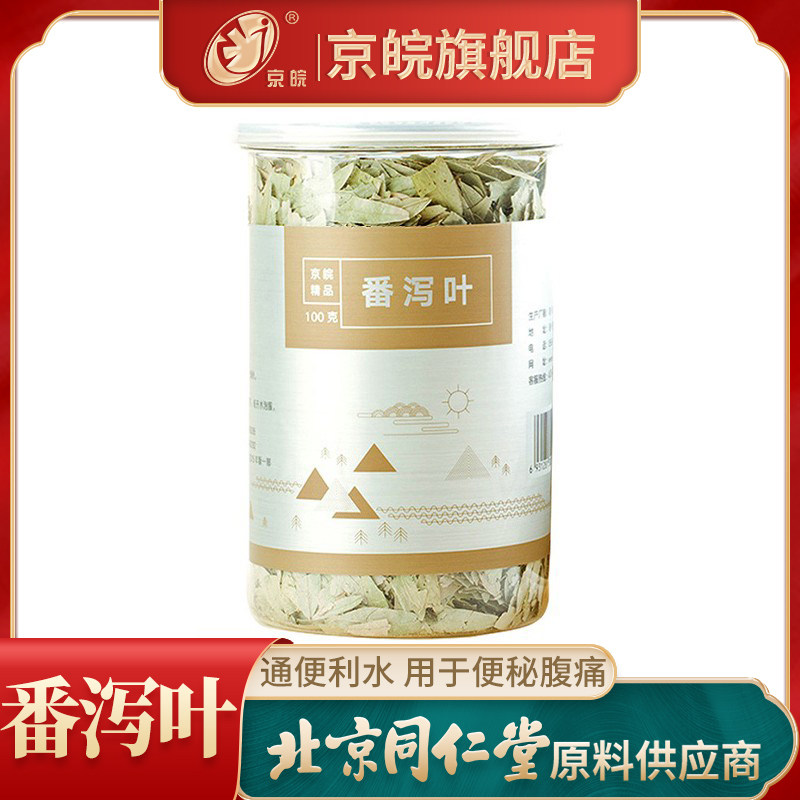 京皖番泻叶100g罐装 泻热行滞 通便利水 用于便秘腹痛 热结积滞