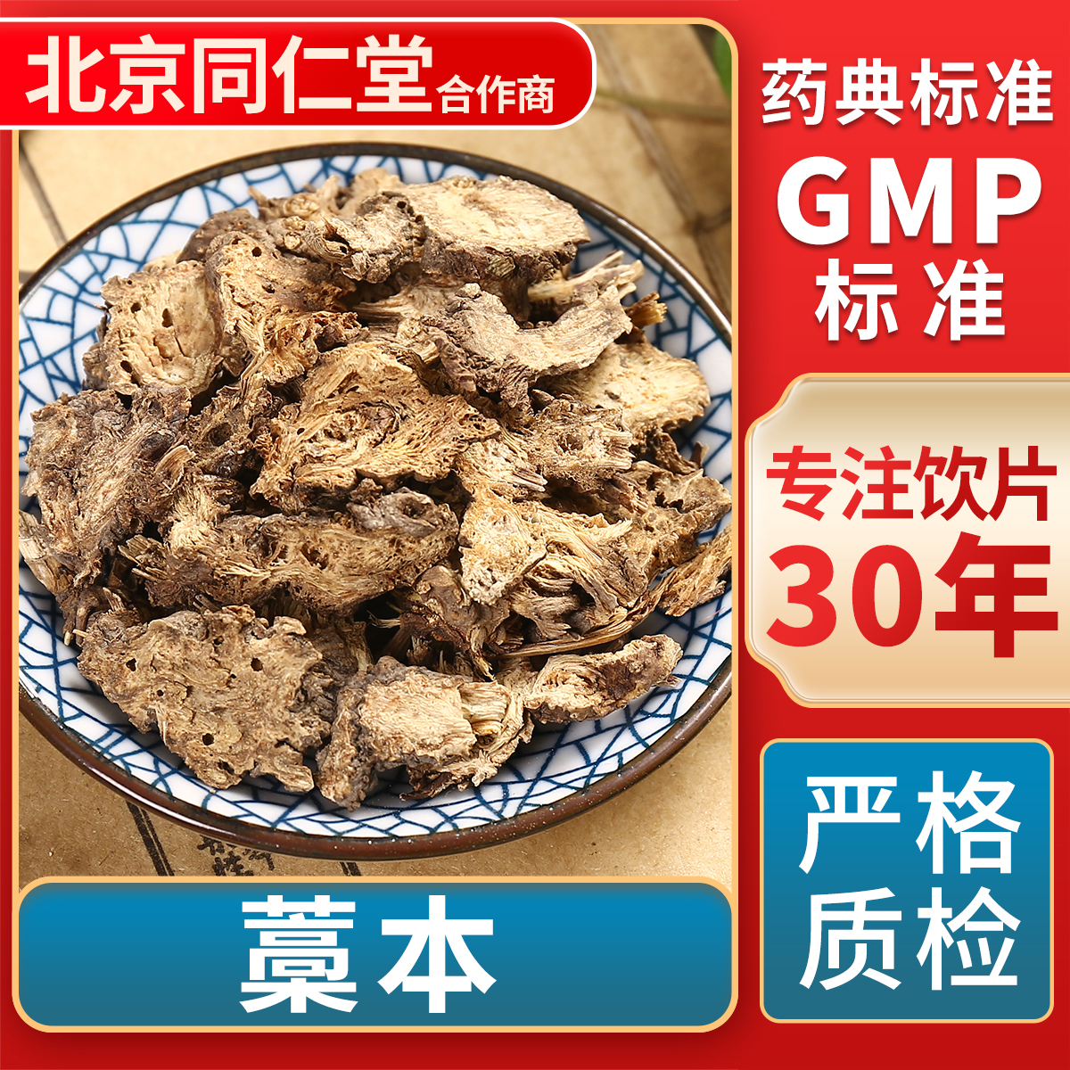 京皖藁本中药材店祛风散寒除湿止痛用于风寒感冒巅顶疼痛风湿痹痛