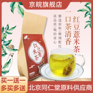 京皖红豆薏米茶芡实八宝赤小豆养生男女人调理正品花茶薏仁养生茶