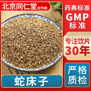 GMP标准 京皖 中草药材抓配 中药饮片 官方旗舰店 蛇床子