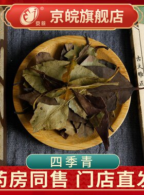 京皖四季青中药饮片官方旗舰店
