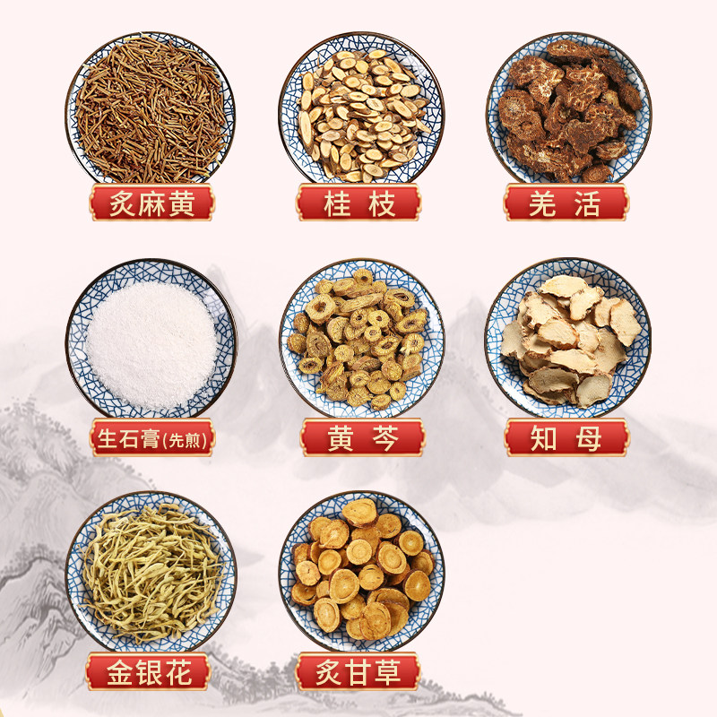 大青龙汤加减 药物抗流感治疗流行性感冒流感轻症中药饮片