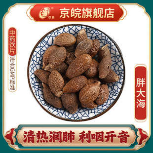 胖大海 GMP标准 中药饮片 无熏硫 官方旗舰店 中草药材抓配 京皖