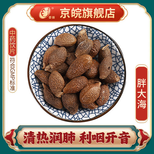 京皖胖大海中药饮片官方旗舰店