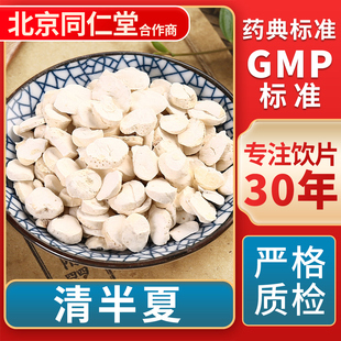 GMP标准 京皖 中草药材抓配 中药饮片 官方旗舰店 清半夏