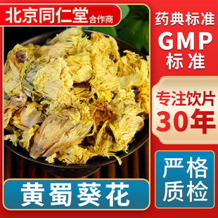 GMP标准 京皖 中草药材抓配 中药饮片 官方旗舰店 黄蜀葵花