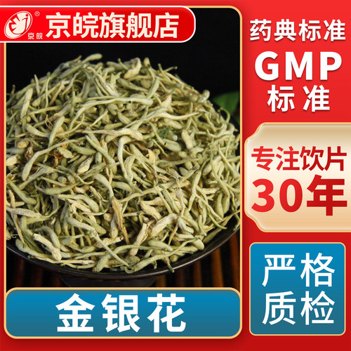 京皖金银花中药饮片官方旗舰店