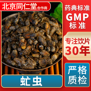 GMP标准 京皖 中草药材抓配 中药饮片 官方旗舰店 虻虫