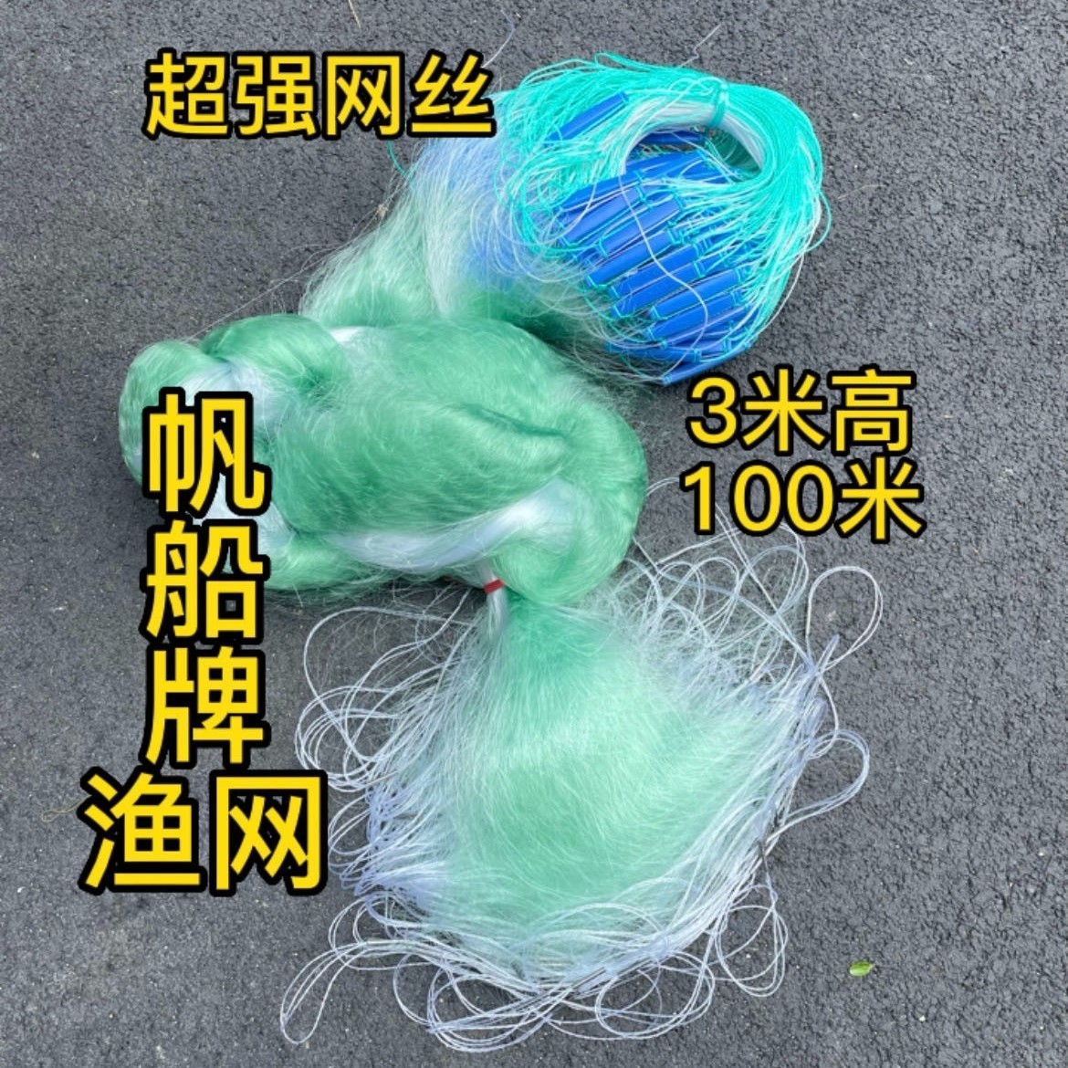 三层帆船牌好用渔网超强细丝冬捕渔网绿丝强拉力粘网软耐用加重