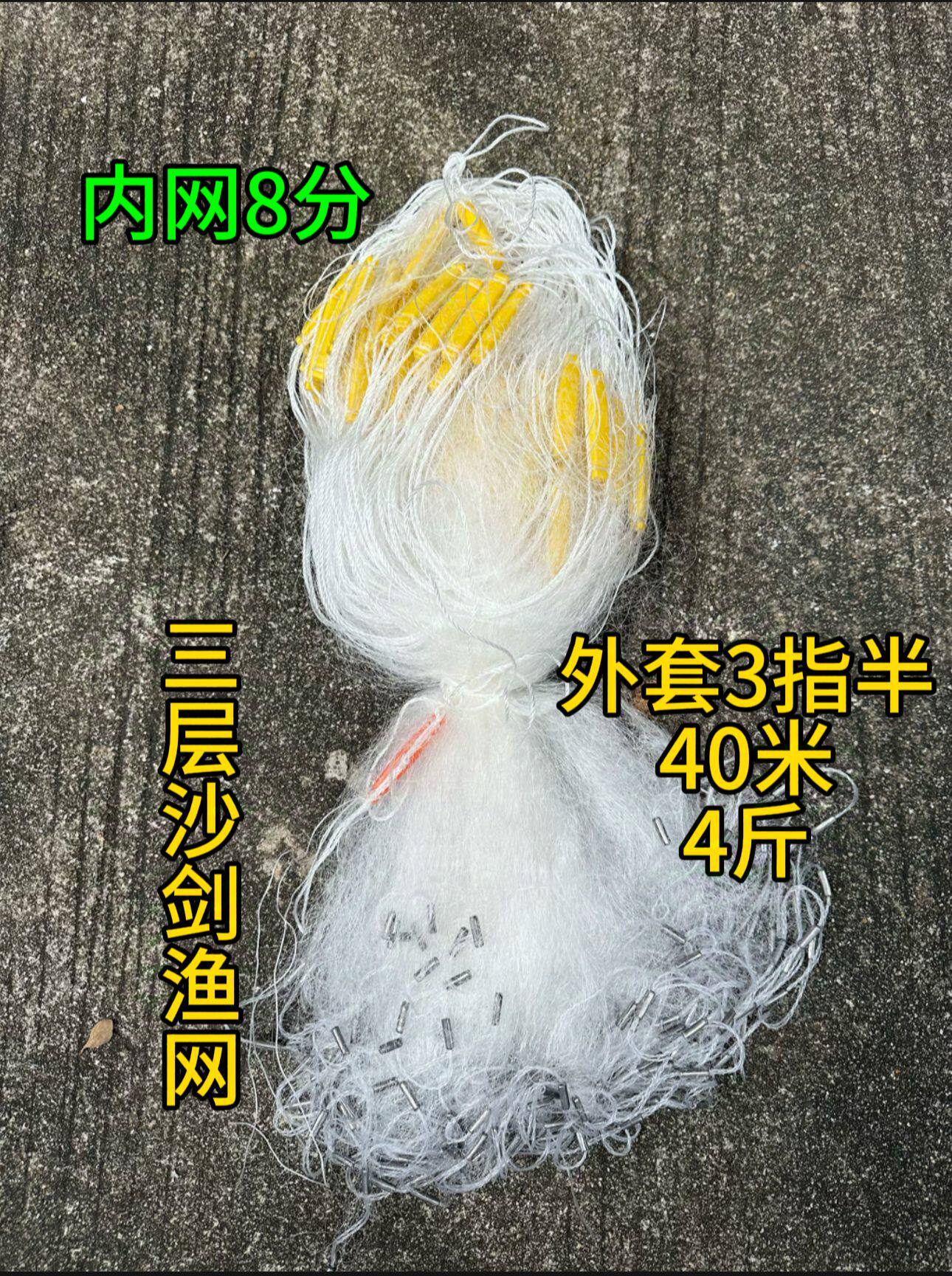 三层渔网沙丁鱼网急流网沉底网沙剑渔网加重铅坠捕鱼捕鱼餐条白条