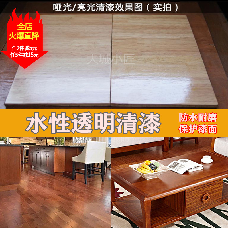 水性木器漆旧家具翻新透明木头木质喷木门漆清漆亮光自刷油漆家用