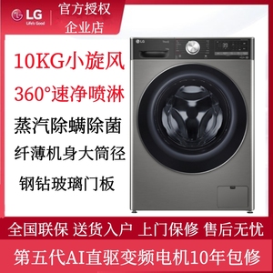 LG LG FCW10Y4PA新品小旋风10KG智能全自动洗衣机滚筒洗衣机包邮