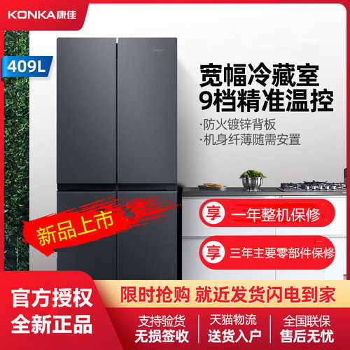 Konka/康佳BCD-409GQ4S十字对开