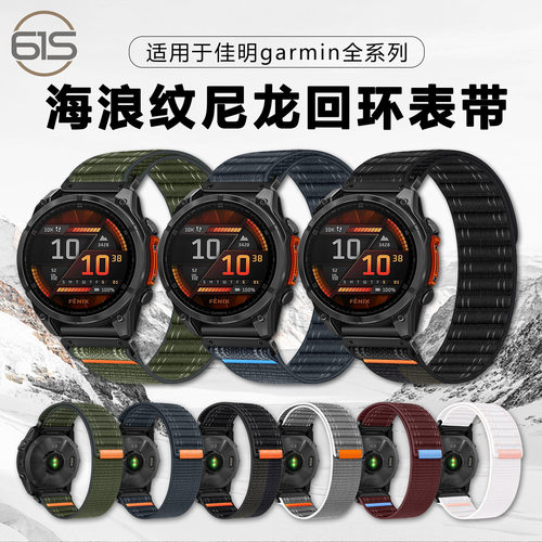 适用佳明Garmin飞耐时Fenix8 epix pro 51海浪尼龙回环表带fenix7