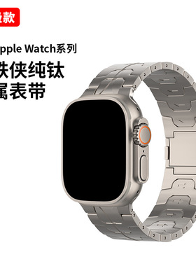 适用苹果Apple Watch Ultra2智能手表表带加宽钛合金磁吸钛带49mm