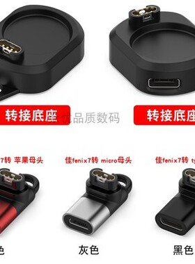 适用佳明Garmin手表充电线安卓type-c苹果手机数据线转换接头配件