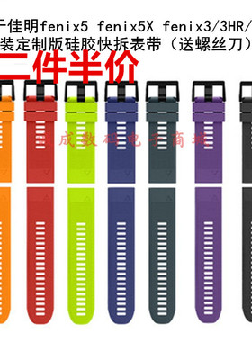 Garmin佳明fenix5 5X plus Fenix3HR快拆表带935硅胶腕带表带945