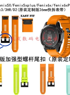 Garmin佳明fenix5Xplus Fenix3 MK1智能手表快拆表带硅胶腕带3HR