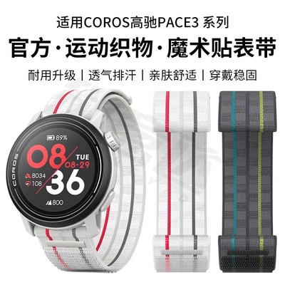 适用COROS高驰手表pace3表带新款PACE2尼龙回环智能运动APEX2腕带