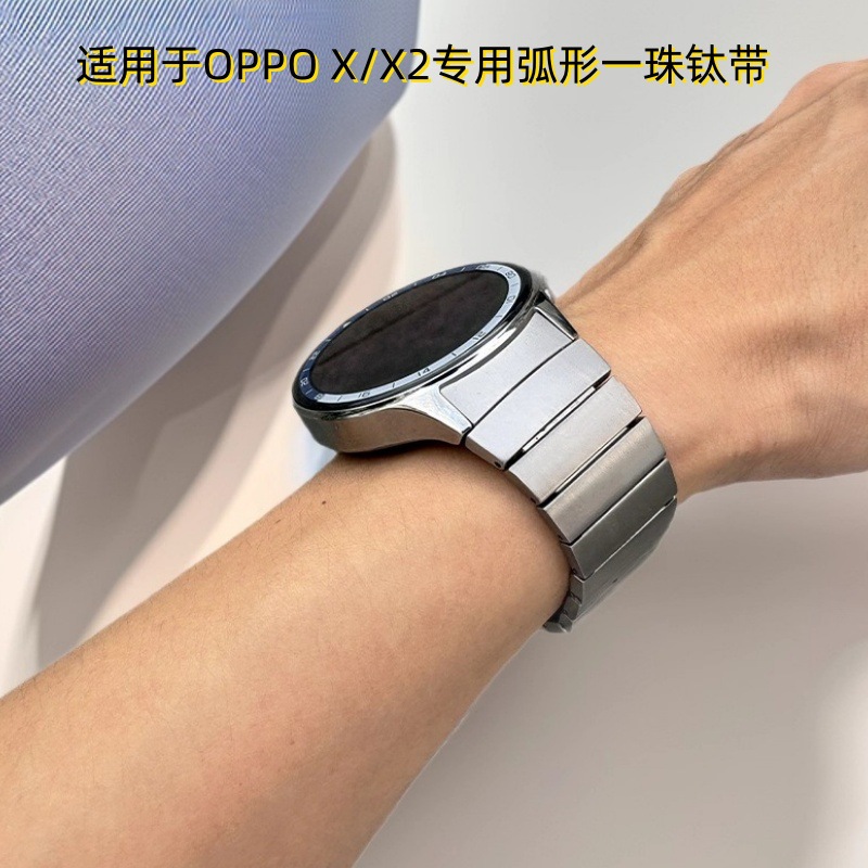 适用于OPPO Watch X  手表表带OPPO X专用弧形无缝隙一珠钛带