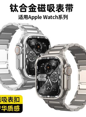 适用苹果手表iwatchS10 ultra2钛合金iwatch9/7/6金属表带磁吸扣