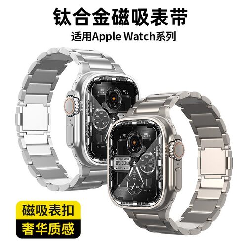 适用苹果手表iwatchS10 ultra2钛合金iwatch9/7/6金属表带磁吸扣
