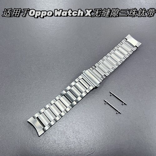 适用于Oppo Watch X2无缝弧形钛合金属表带oppowatchx表带