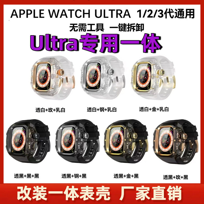改装一体适用苹果手表Ultra Apple i watch保护壳手表带金属改装,智能设备,智能手表/手环保护壳,淘宝优惠券,粉丝福利购,淘宝优惠卷