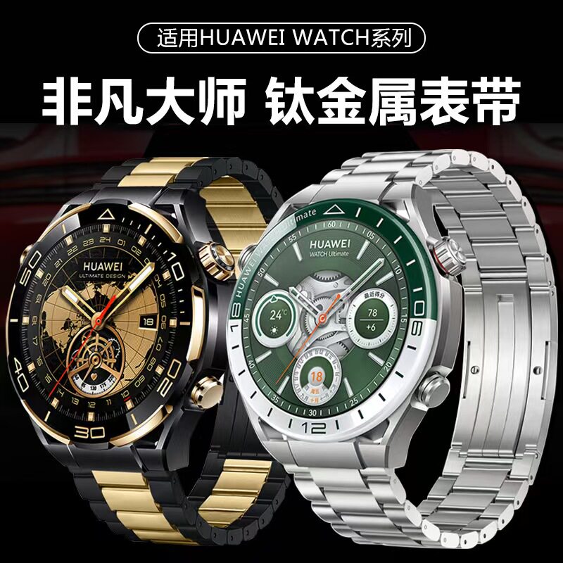 钛合金表带适用于华为手表GT4 46mm非凡大师表带凸头三珠侧滑钛带