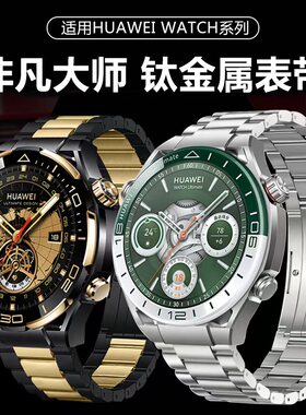 钛合金表带适用于华为手表GT4 46mm非凡大师表带凸头三珠侧滑钛带