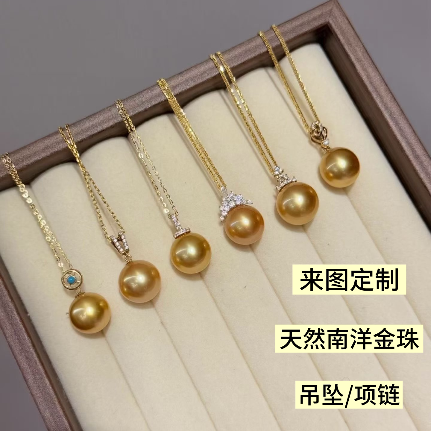 绝美珠光！天然南洋金珠浓金18K真金单颗珍珠吊坠定制项链毛衣链