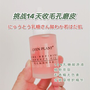 Lven 黑头护理 去黑头闭口毛孔乳糖酸原液温和洁净 毛孔细致精华