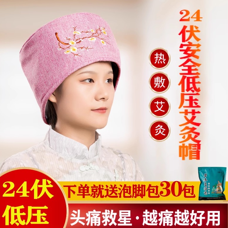谷贤艾圆形电热丝偏头痛艾灸帽