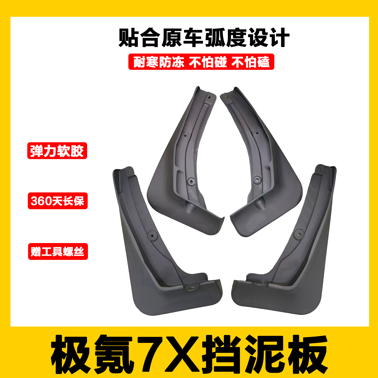26款极氪7X专用挡泥板皮汽车用品原厂原装前后轮胎装饰软胶挡水瓦