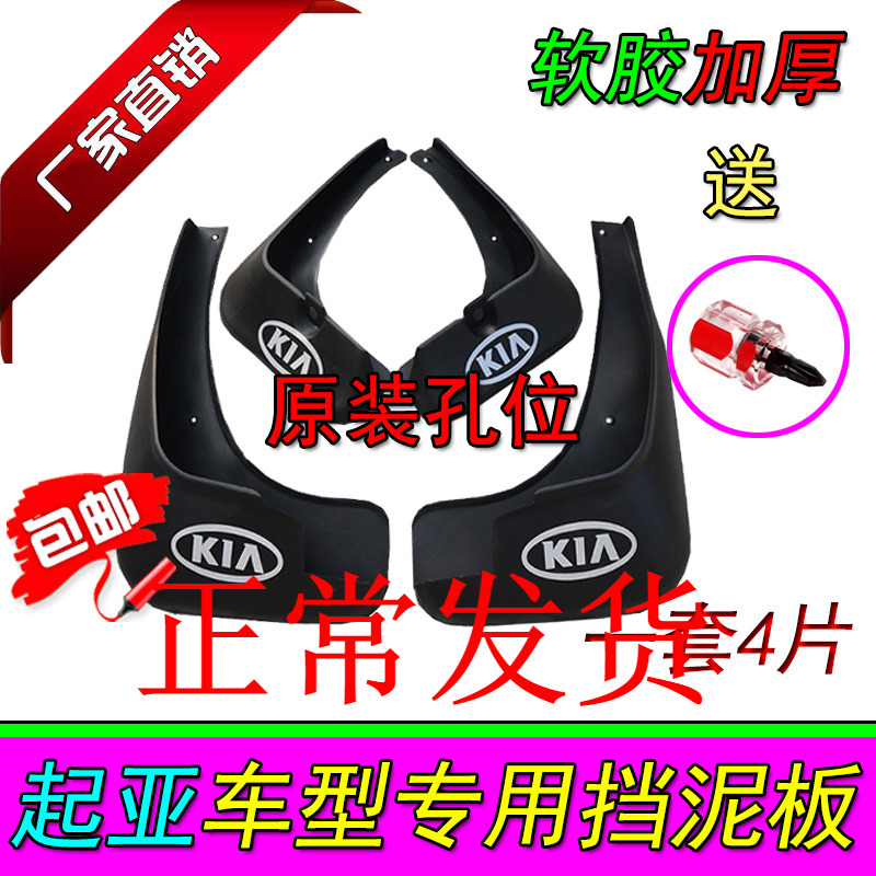23款全新起亚K2K3K4K5福瑞迪赛拉图专用挡泥板皮原装汽车前后软胶