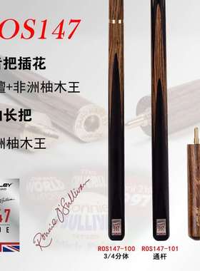 RILEY奥沙利文15次147满分纪念杆斯诺克球杆分体白蜡木小头杆包邮
