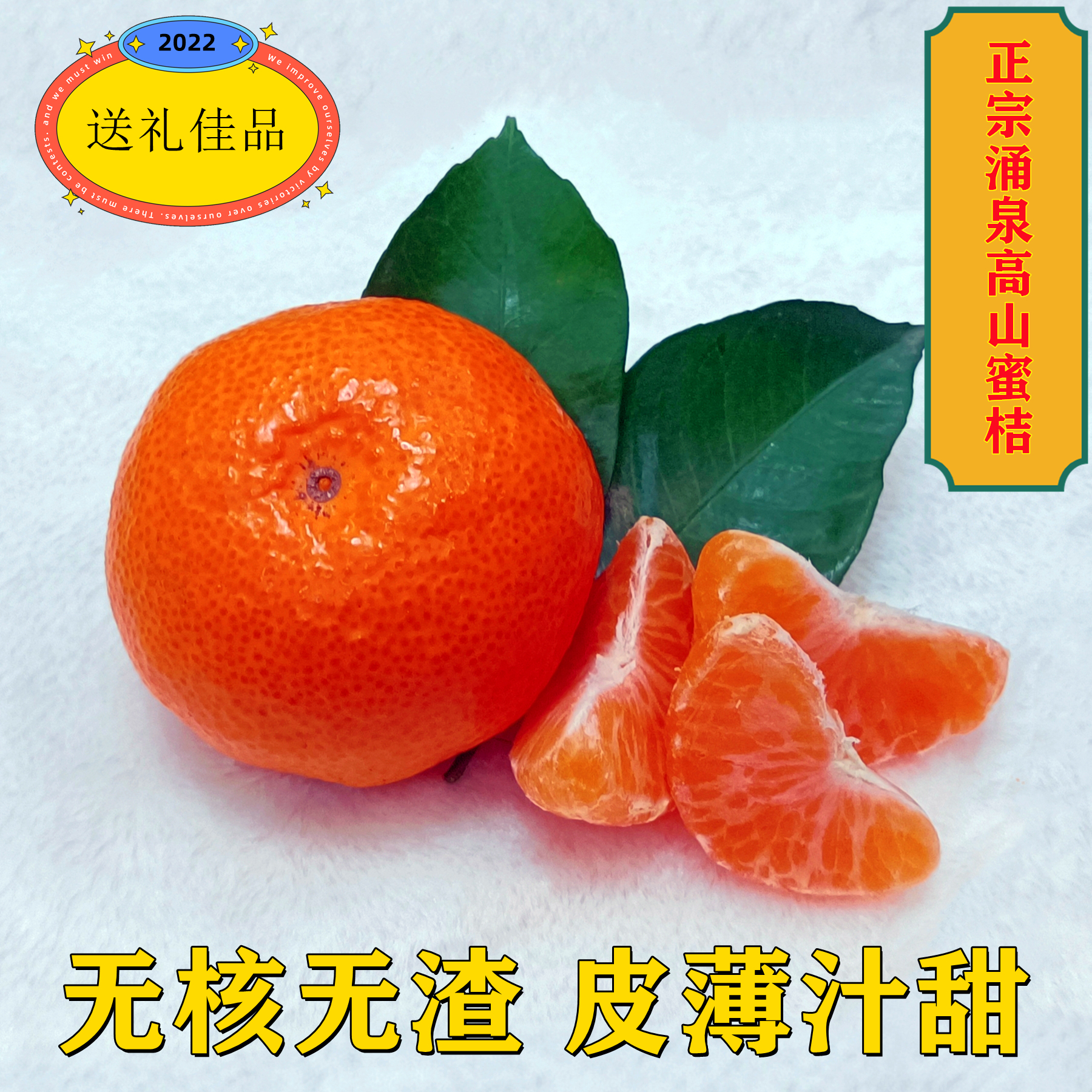 台州临海涌泉蜜桔无籽无核甜柑橘