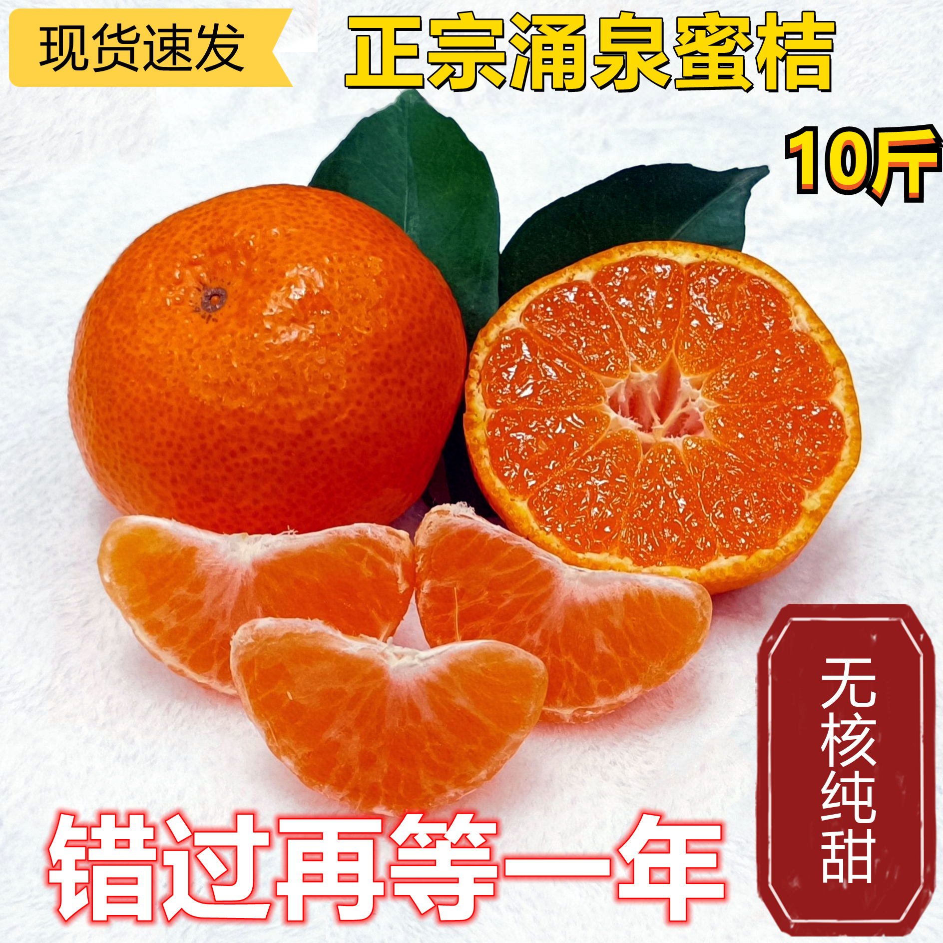 无籽新鲜桔子10斤涌泉蜜桔柑桔子