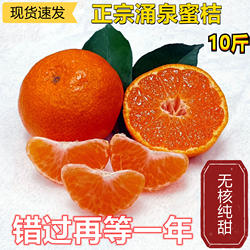 台州涌泉蜜桔浙江临海宫川新鲜无核高山薄皮橘子整箱桔子10斤现摘