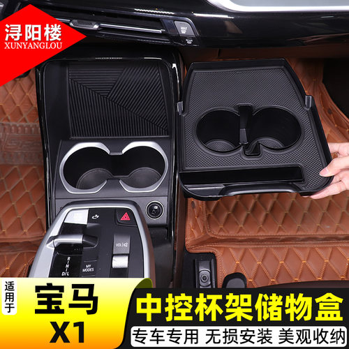 适用储物盒宝马X1改装用品