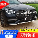 适用于17-25款奔驰GLC200雾灯饰条前扰流亮条亮条glc改装刀锋饰条
