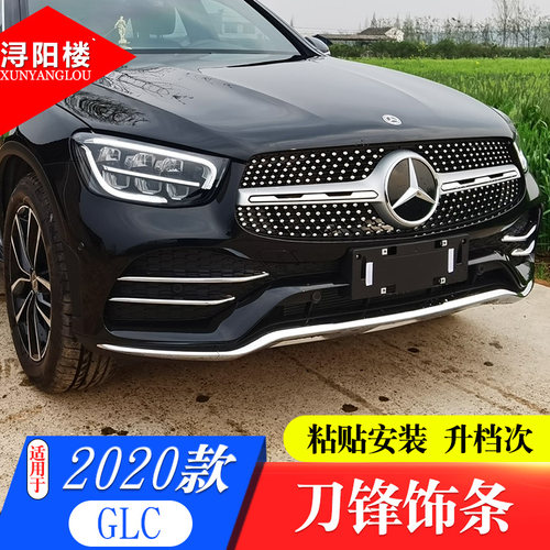 奔驰GLC级改装前雾灯饰条
