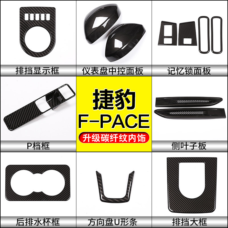 适用于捷豹f-pace改装内饰中控面板后排出风口方向盘圈碳纤装饰