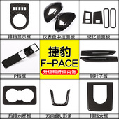 饰 内饰中控面板后排出风口方向盘圈碳纤装 适用于捷豹f pace改装