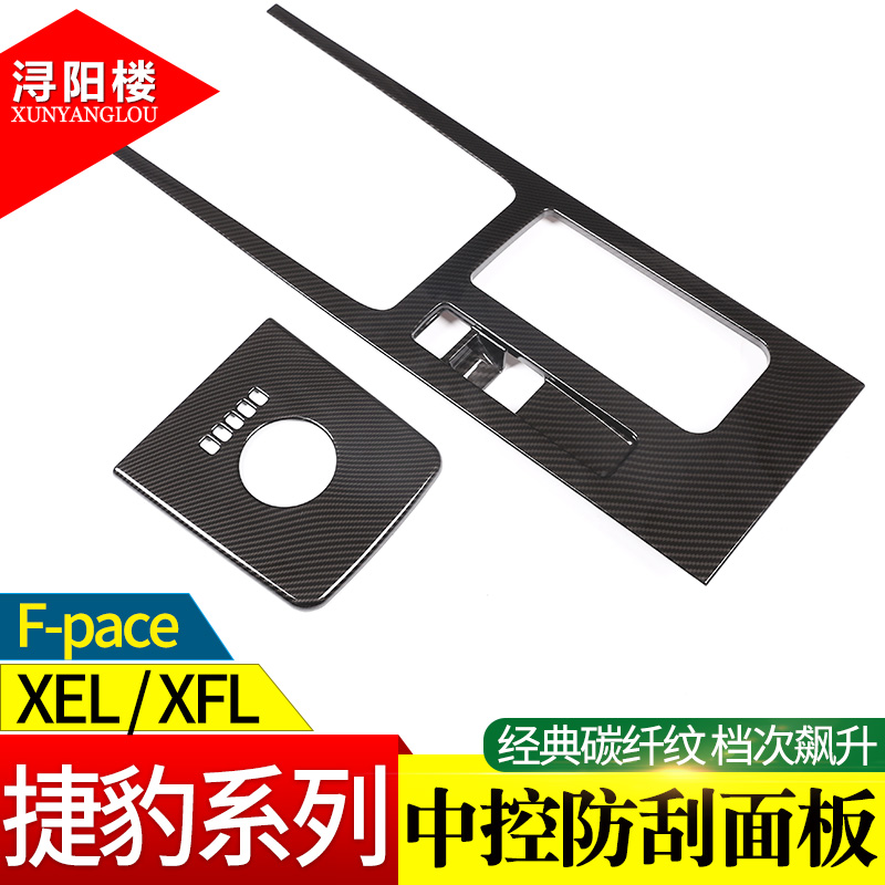 捷豹f-pace中控排档水杯框