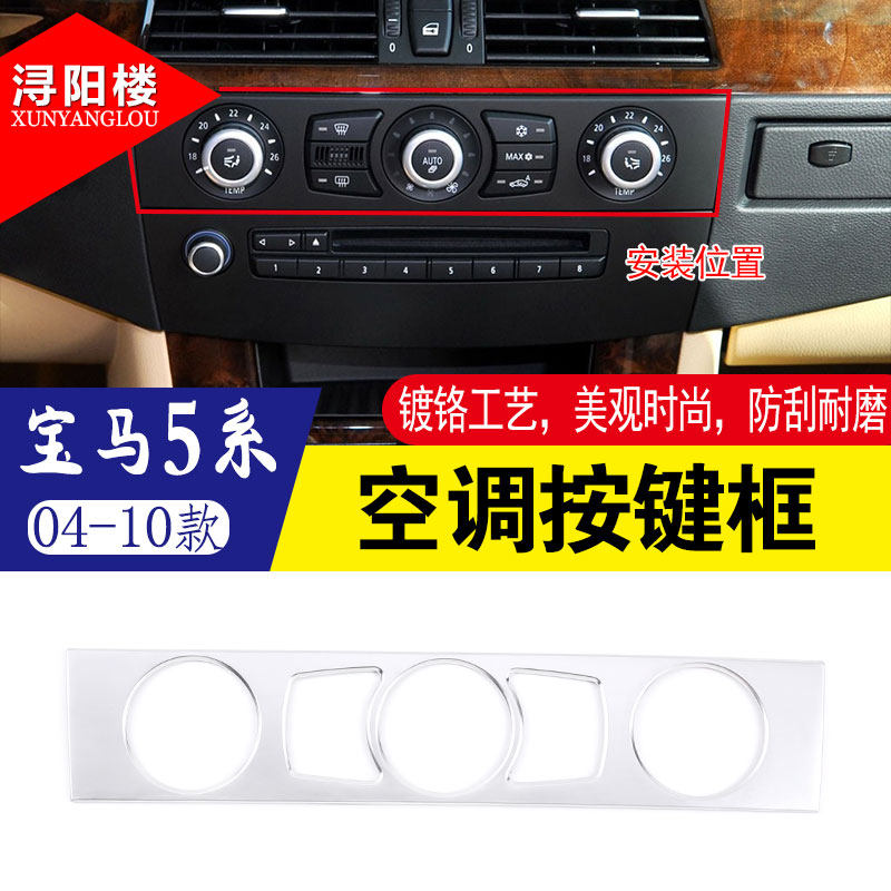 适用04-10年款宝马e60cd面板亮片
