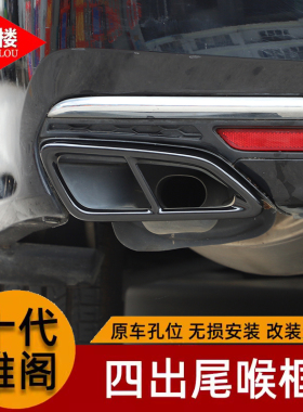 适用于14-17年款本田雅阁排气四出尾喉装饰框本田改装四出尾喉贴