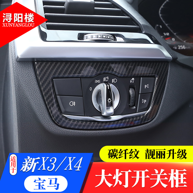 X3改装大灯开关装饰内饰贴