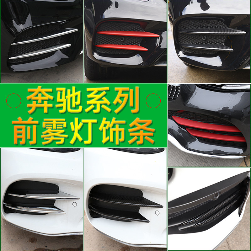 适用于奔驰A级C级E级glc/gle前雾灯饰条刀锋饰条贴装饰改装件用品