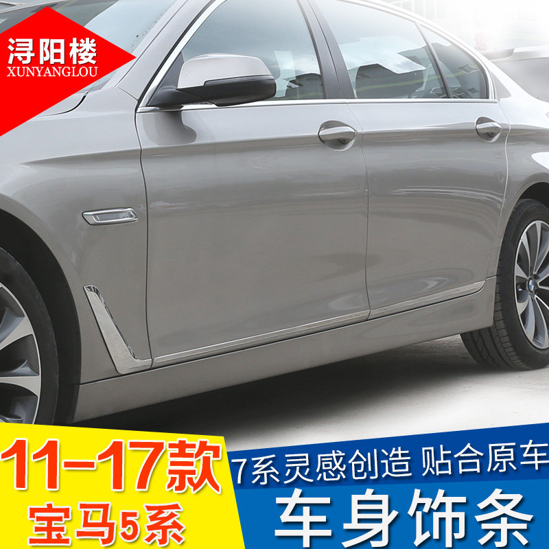 适用于11-17款宝马5系F18改装车身饰条520li525li528车门防撞亮条